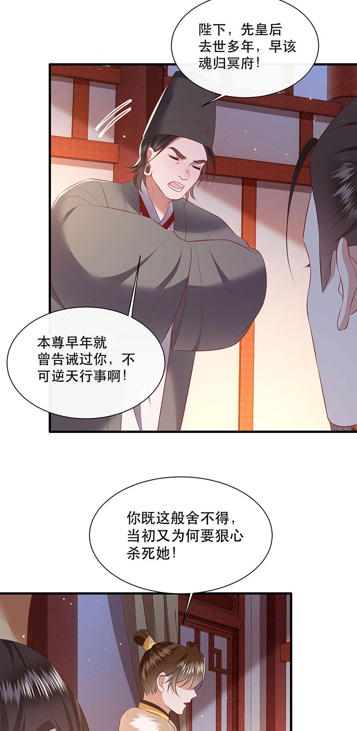 这个王妃有点皮小说漫画,第143章：被忽悠的蠢材1图