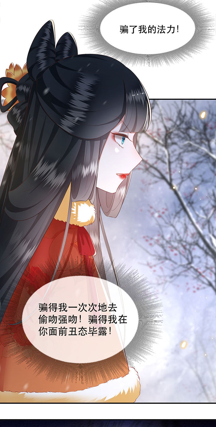 这个王妃有点皮小说漫画,第122章：这是你自找的！1图
