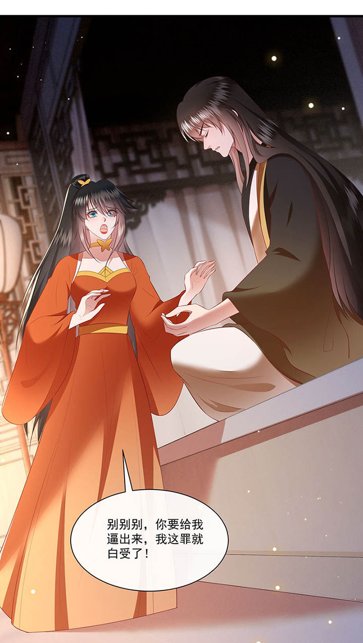 这个王妃有点皮小说漫画,第151章：生气的男人怎么哄2图