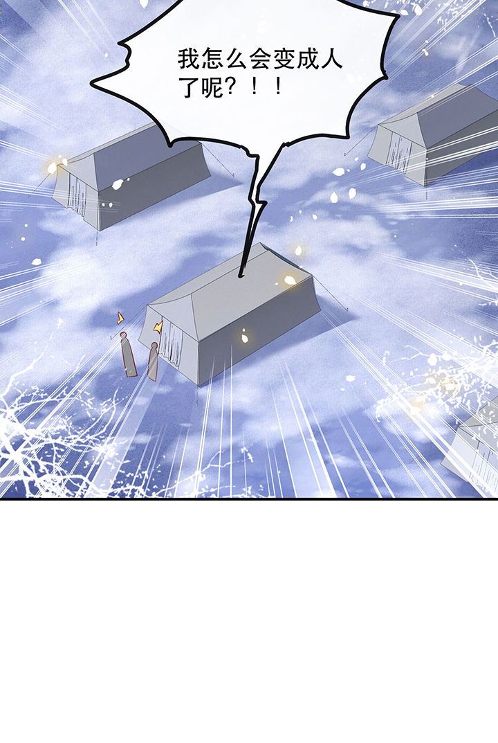 这个王妃有点皮小说漫画,第134章：我怎么变成人了呢？！1图