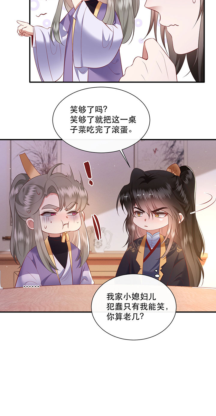 这个王妃有点皮小说漫画,第124章：余生交给你2图