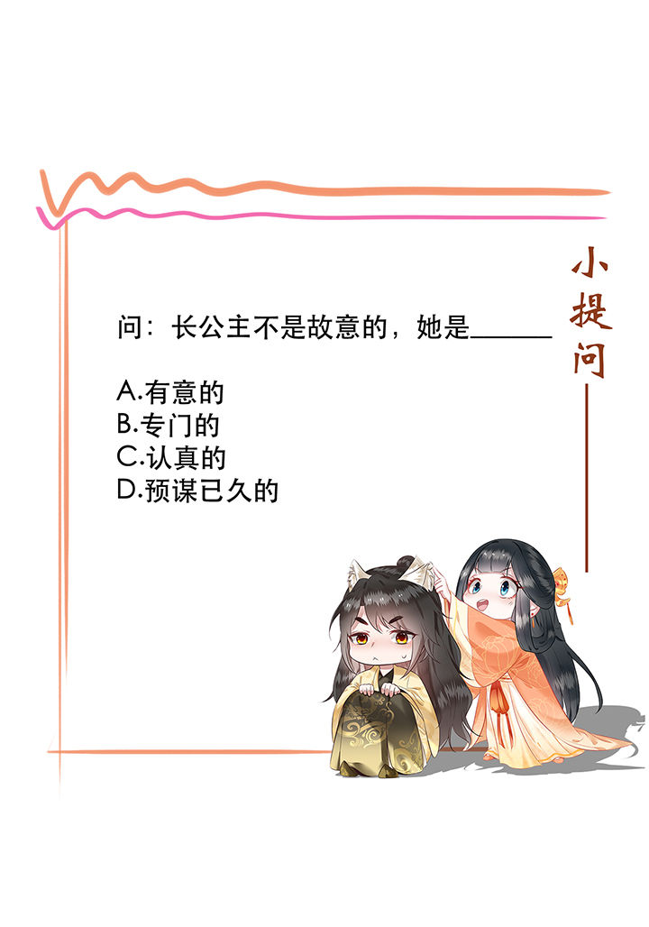 这个王妃有点皮小说漫画,第37章：王爷您还没娶公主2图