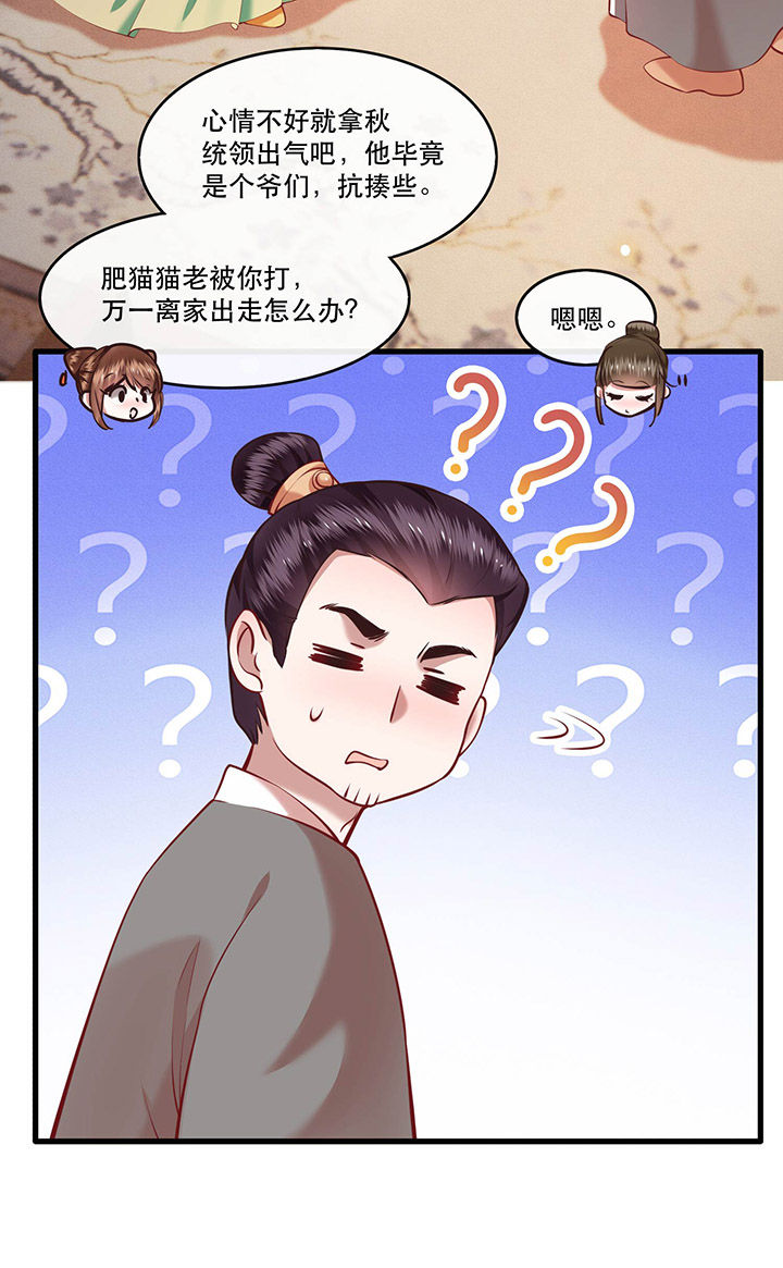 这个王妃有点皮小说漫画,第57章：把她俩的名字给本座抹了1图