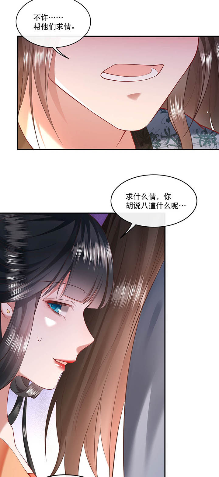 这个王妃有点皮小说漫画,第62章：不自量力的蠢货1图
