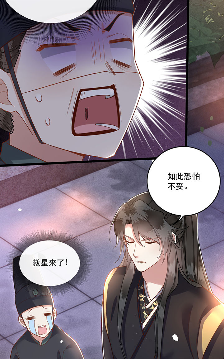 这个王妃有点皮小说漫画,第10章：狗奴才脸皮太硬1图