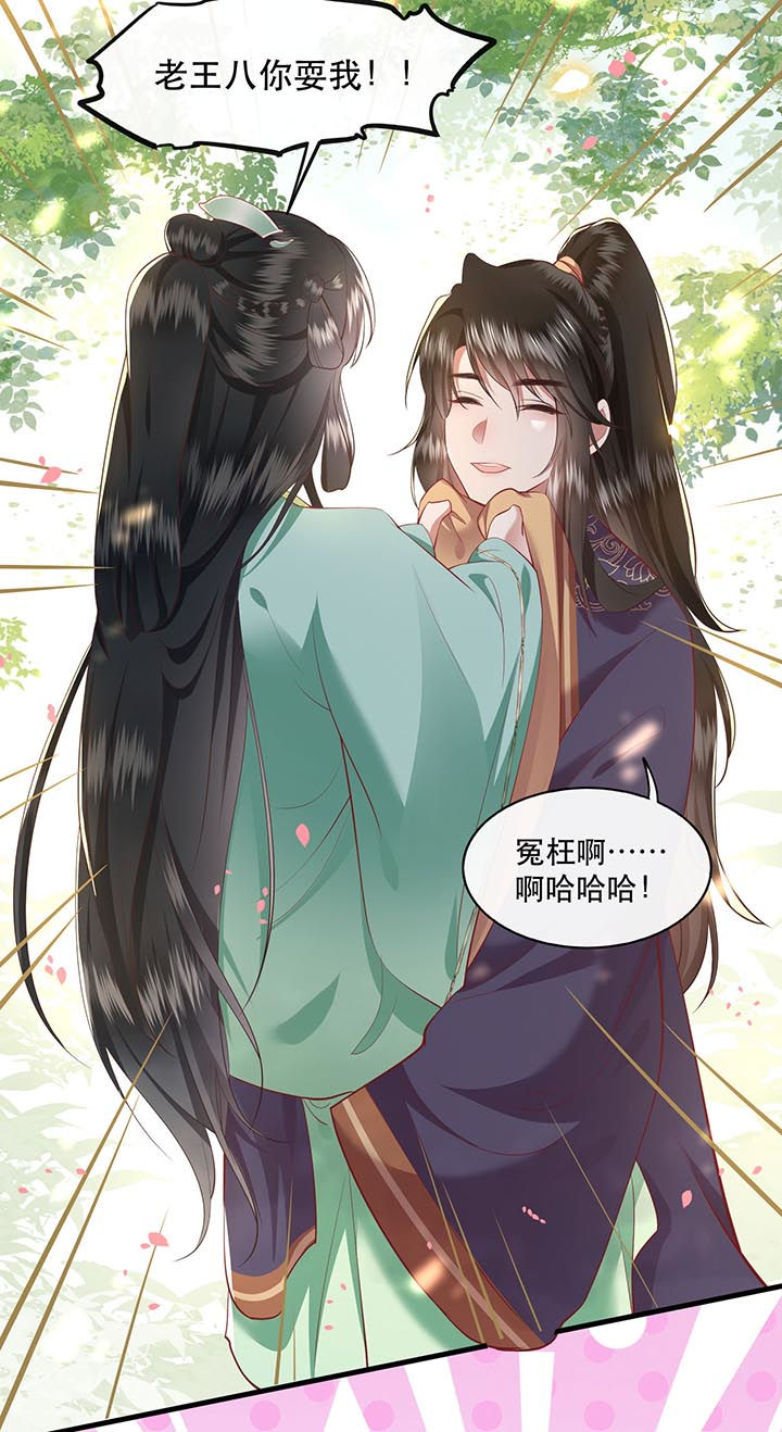 这个王妃有点皮小说漫画,第87章：老王八你耍我！1图