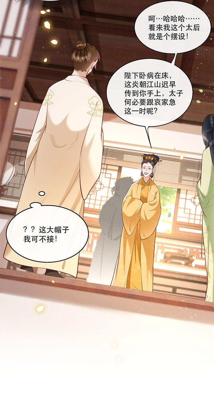 这个王妃有点皮小说漫画,第44章：本宫的奴才，轮不到你教训！1图