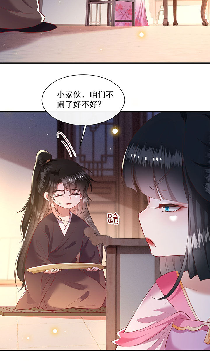 这个王妃有点皮小说漫画,第122章：这是你自找的！1图