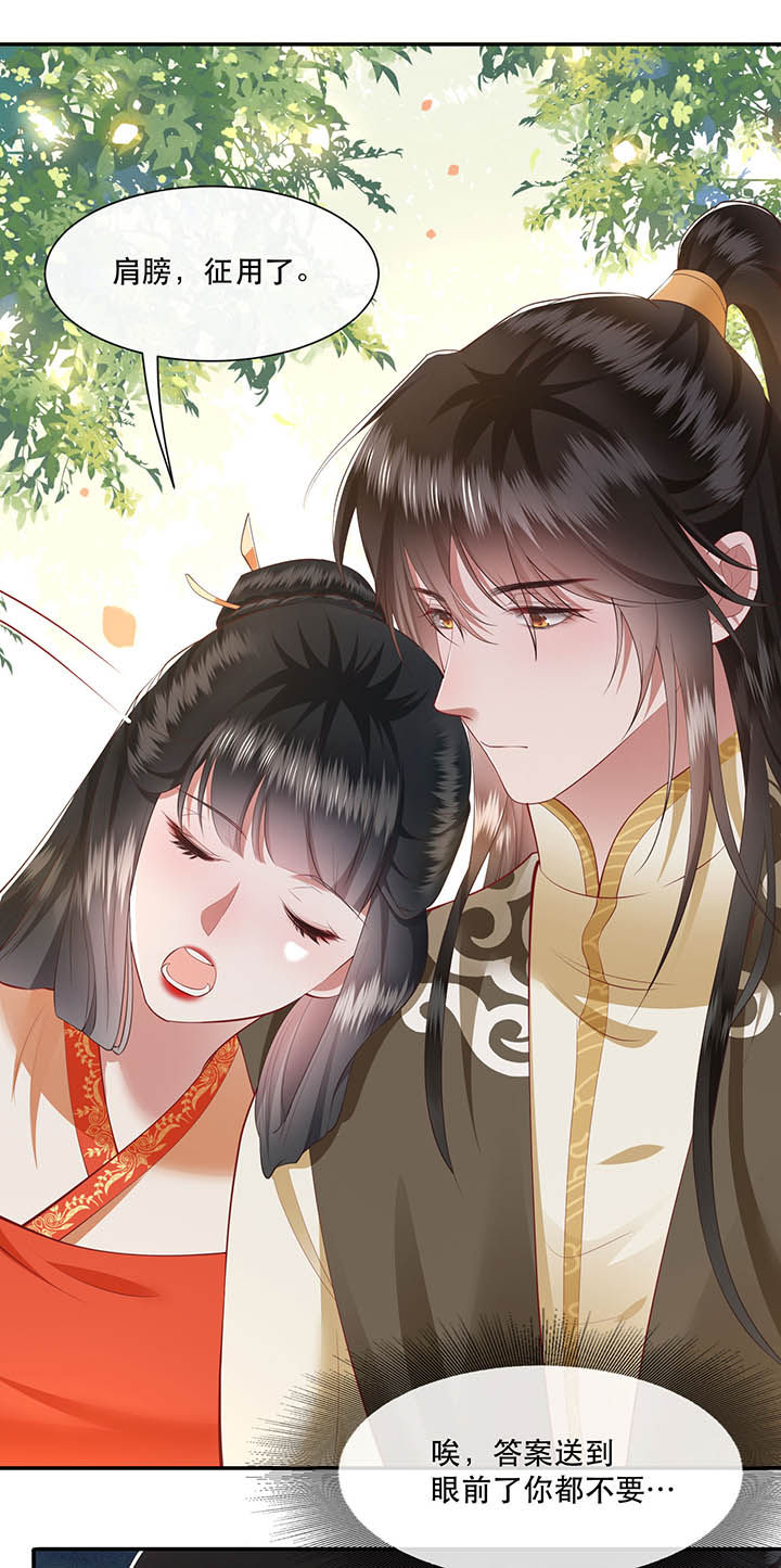 这个王妃有点皮小说漫画,第104章：公主殿下在找我？2图