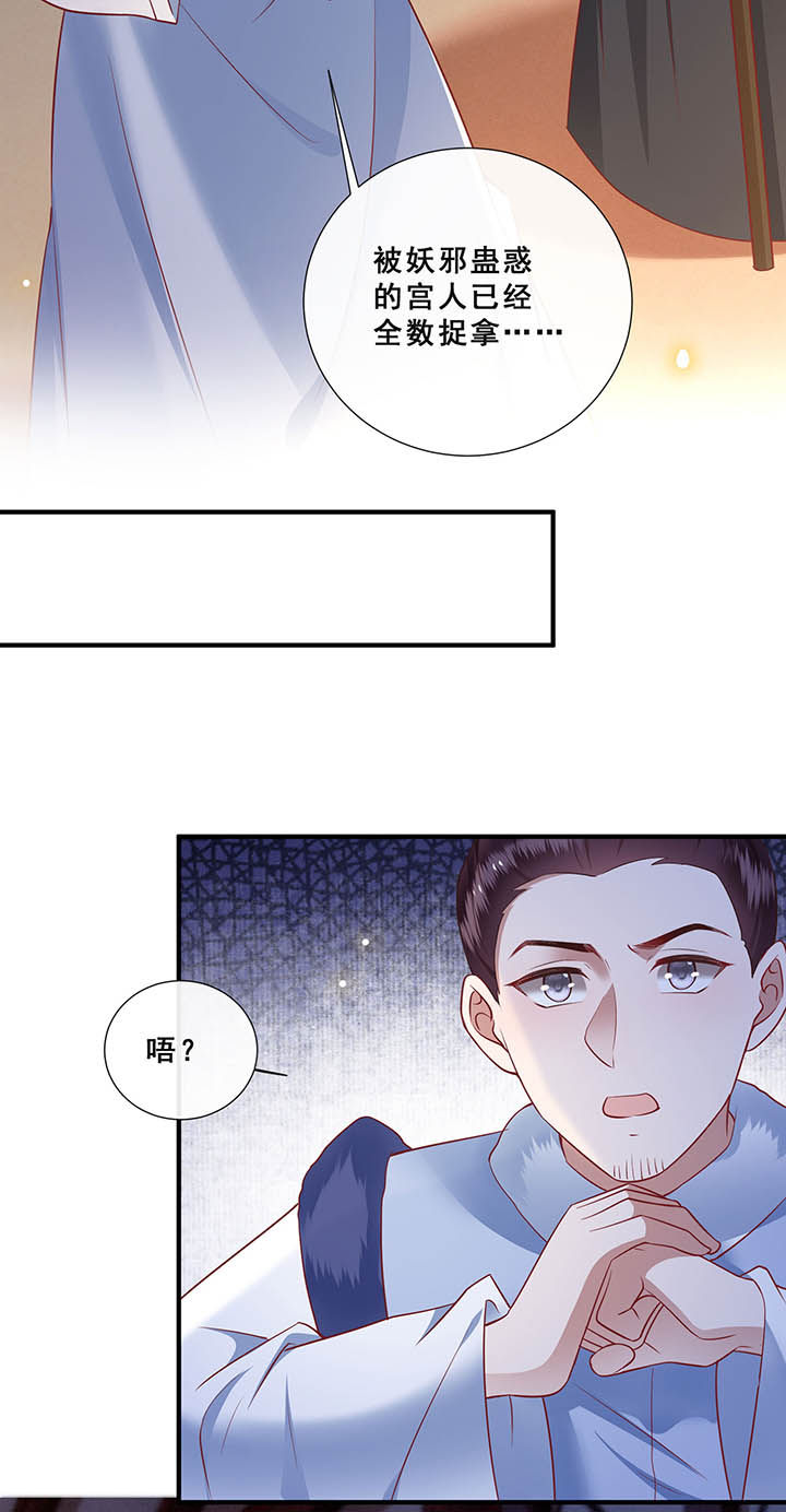 这个王妃有点皮小说漫画,第109章：敢动老娘的人？1图