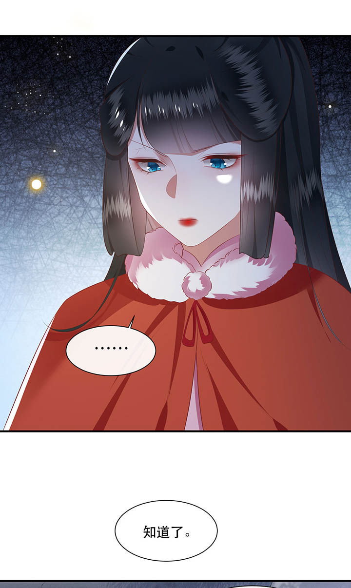 这个王妃有点皮小说漫画,第108章：东宫出事了！1图