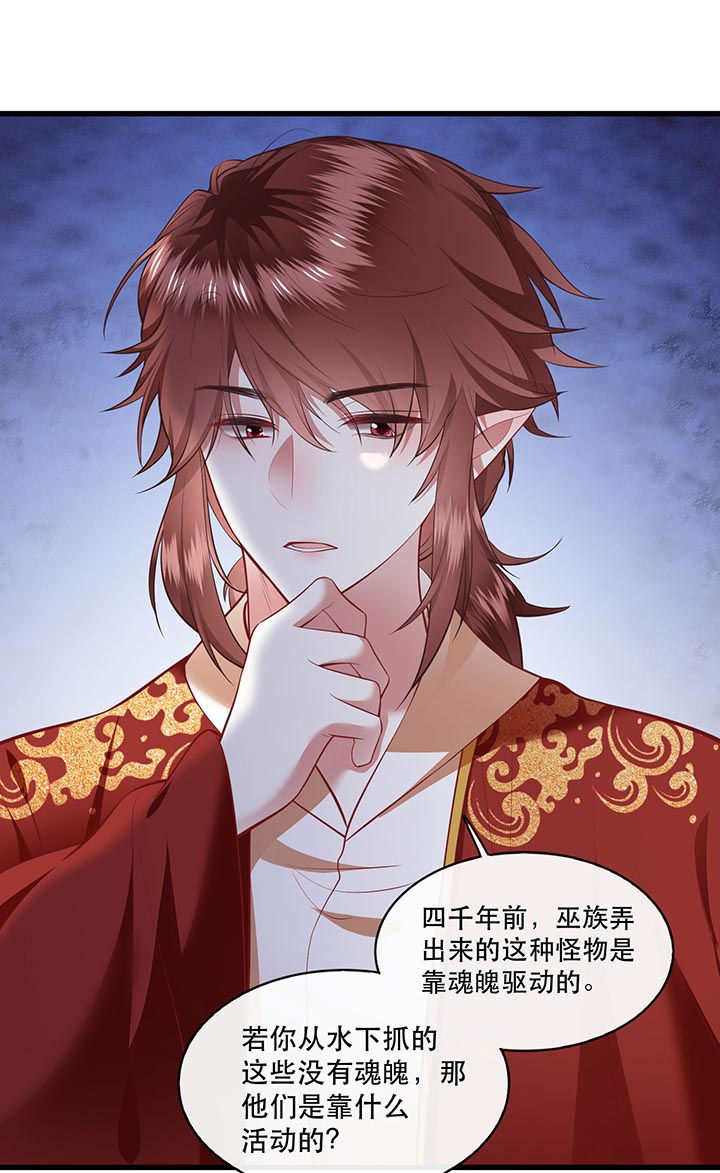 这个王妃有点皮小说漫画,第88章：叫我主人？1图
