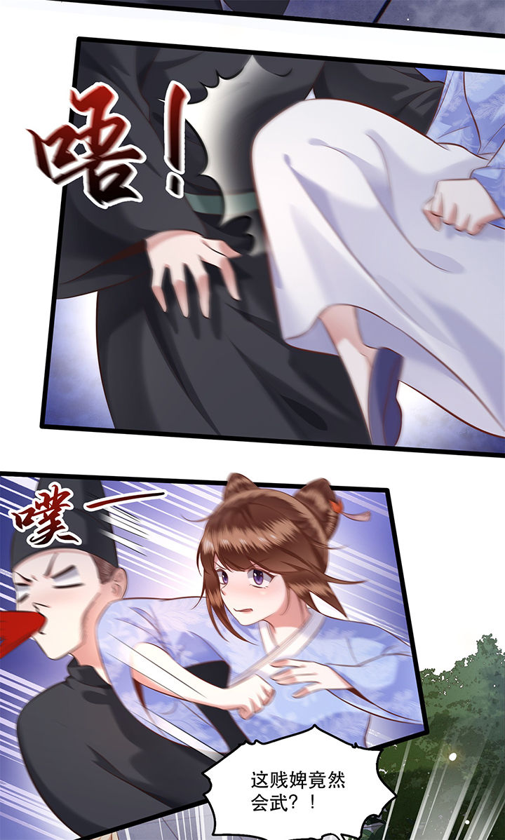 这个王妃有点皮小说漫画,第10章：狗奴才脸皮太硬2图