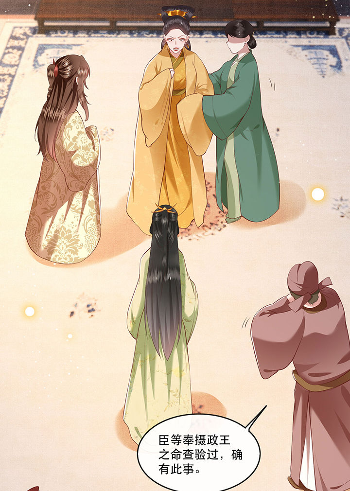 这个王妃有点皮小说漫画,第45章：谁把这只猪放出来了？2图