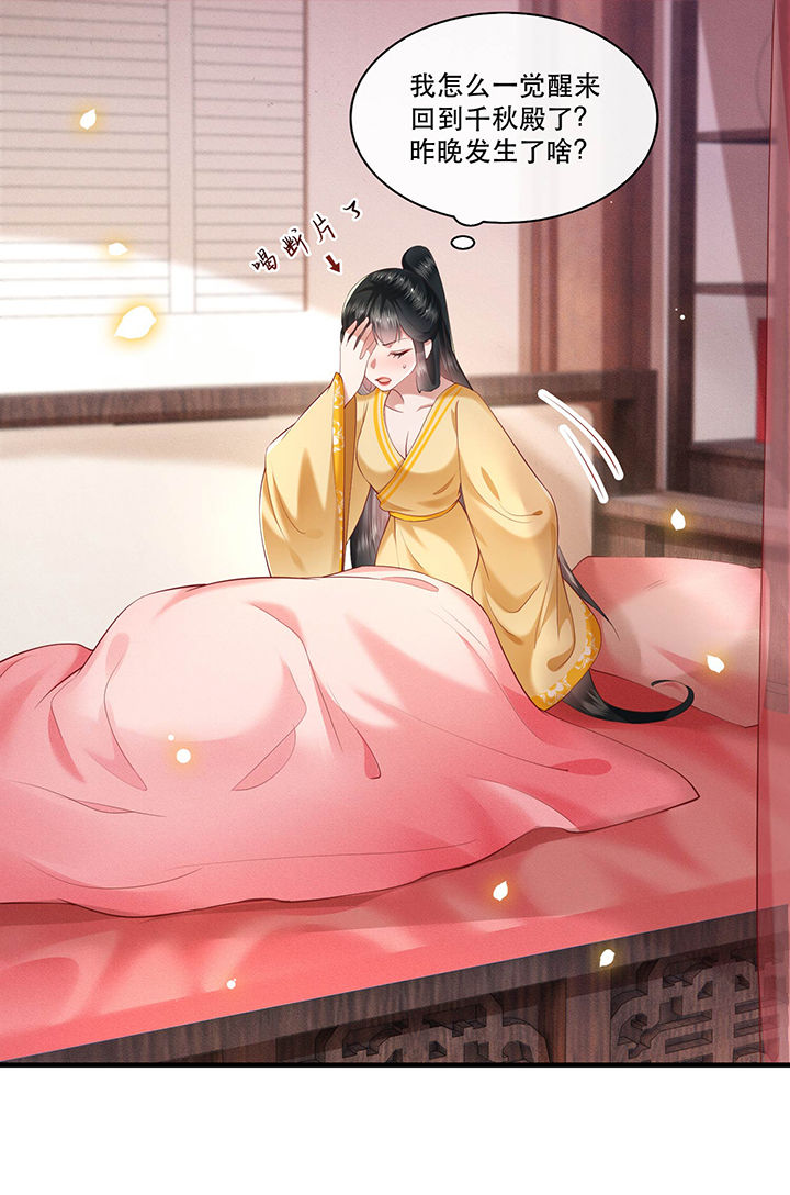 这个王妃有点皮小说漫画,第51章：这才一晚，就喜当娘了？1图