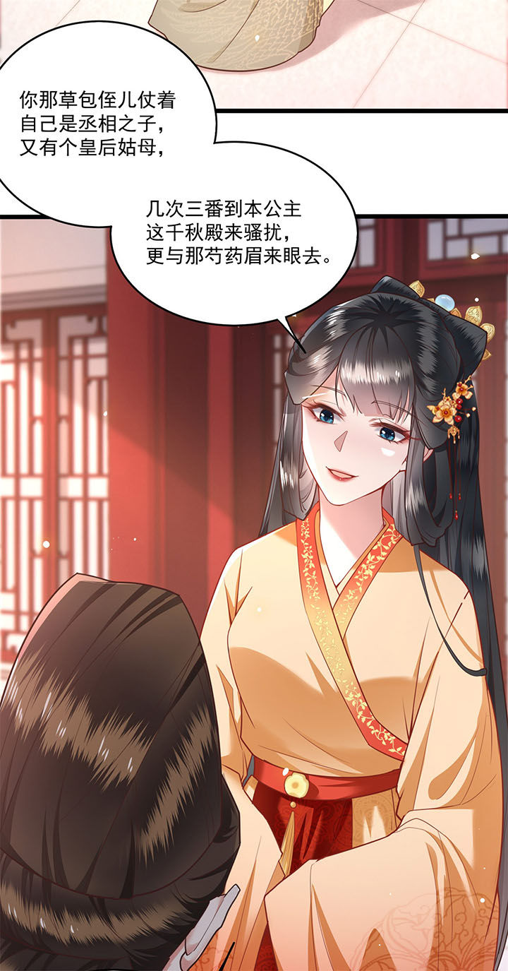 这个王妃有点皮小说漫画,第16章：是你自己送上门的！2图