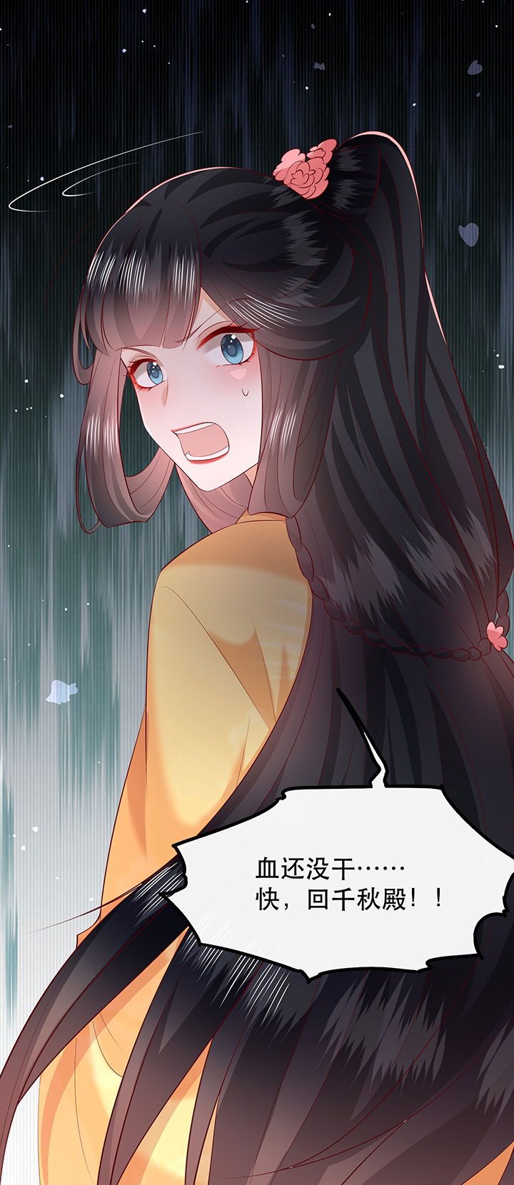 这个王妃有点皮小说漫画,第166章：吃了你也不为过吧2图