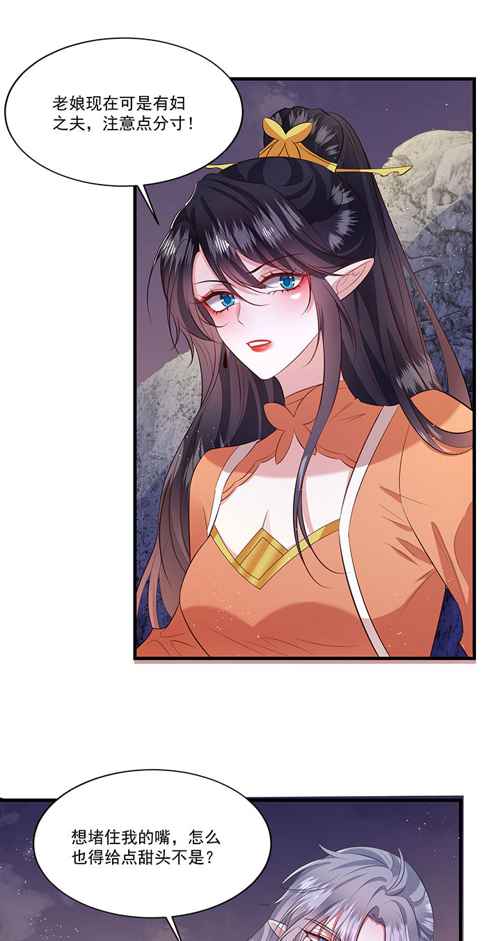 这个王妃有点皮小说漫画,第146章：我想娶你2图