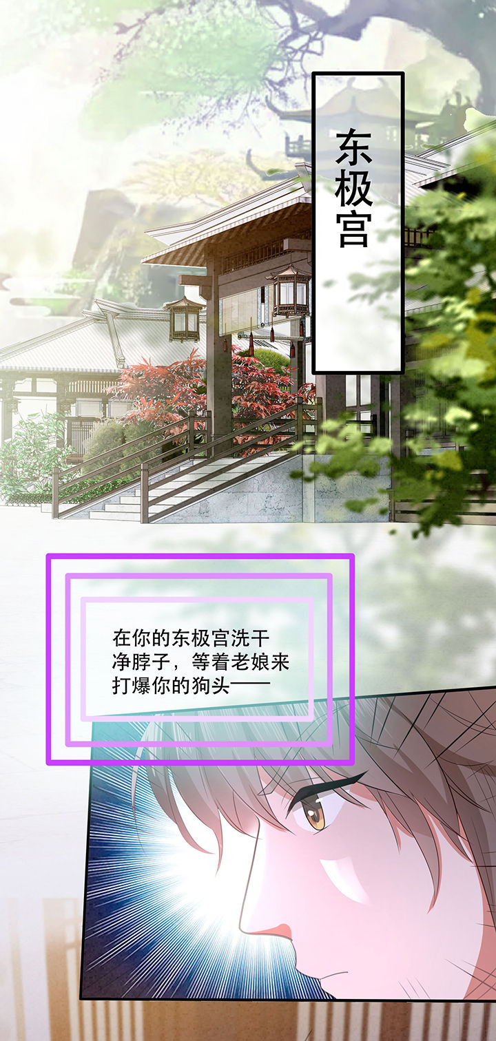 这个王妃有点皮小说漫画,第144章：北阴怒了1图