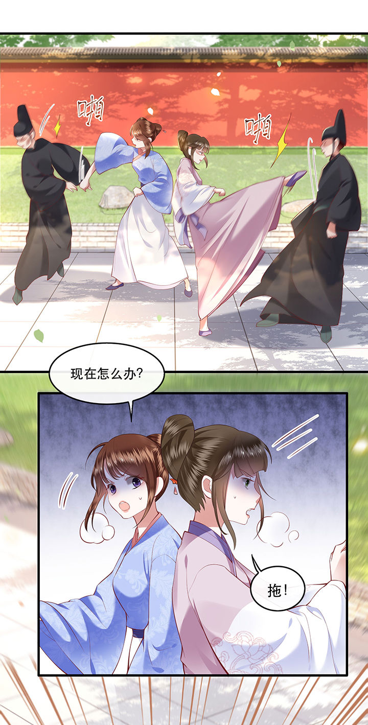 这个王妃有点皮小说漫画,第68章：你想死吗？2图