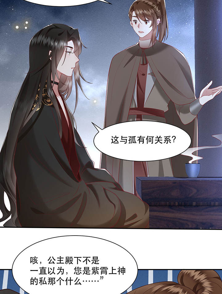 这个王妃路子野得宠txt免费下载漫画,第103章：魂飞魄散！1图