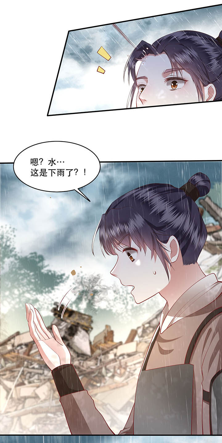 这个王妃有点皮小说漫画,第104章：公主殿下在找我？2图