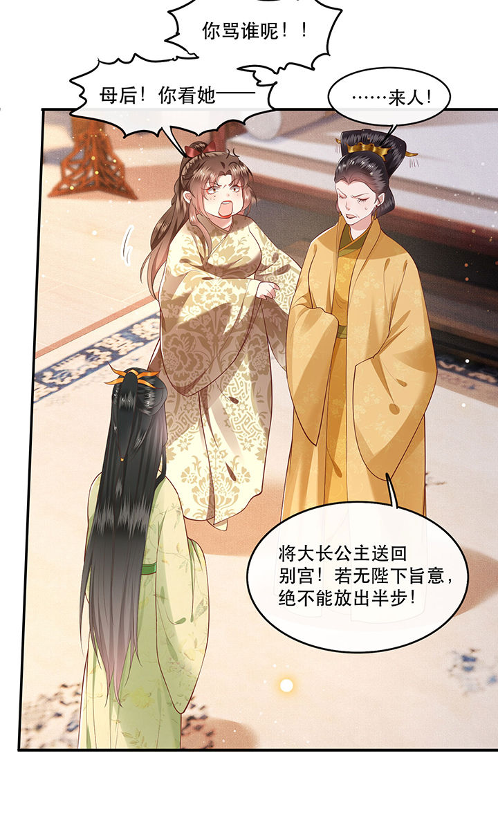 这个王妃有点皮小说漫画,第45章：谁把这只猪放出来了？1图