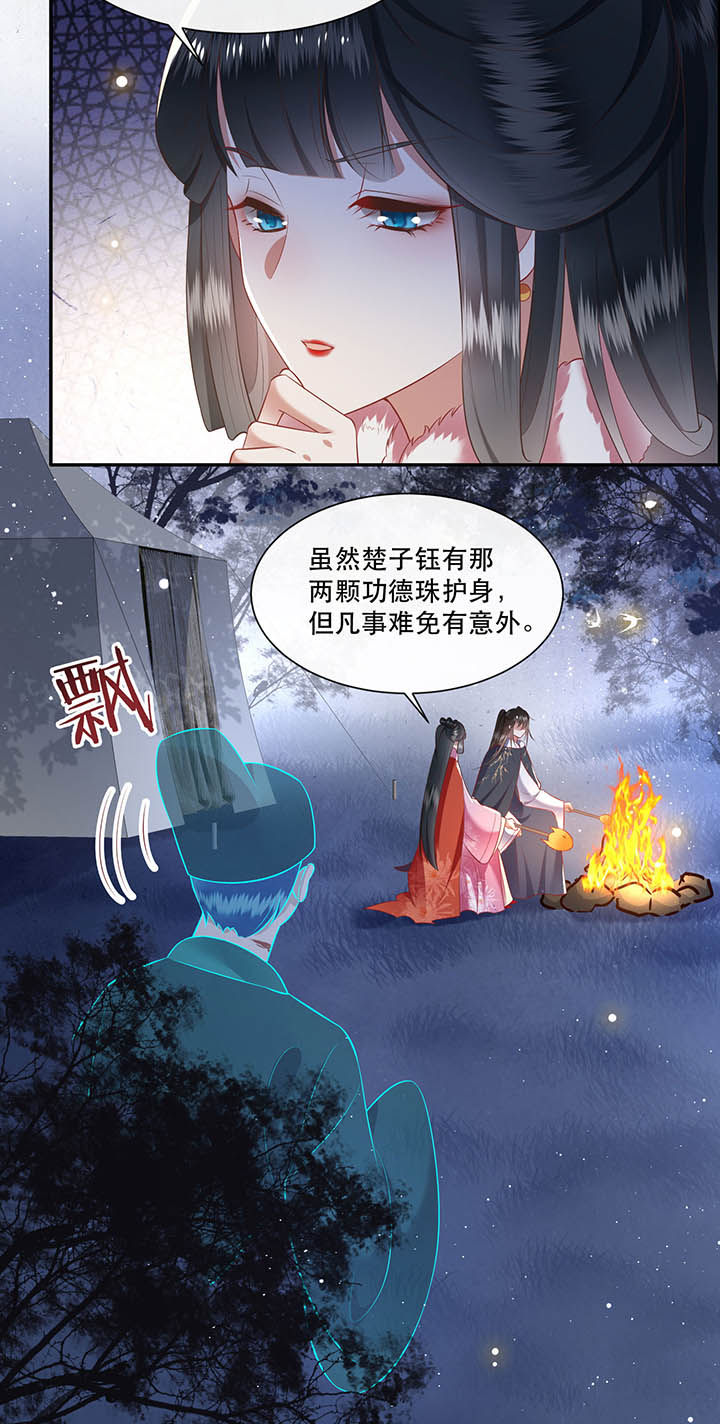 这个王妃有点皮小说漫画,第108章：东宫出事了！2图