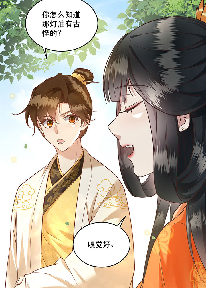 这个王妃有点皮小说漫画,第18章：去请教你的狗头军师2图
