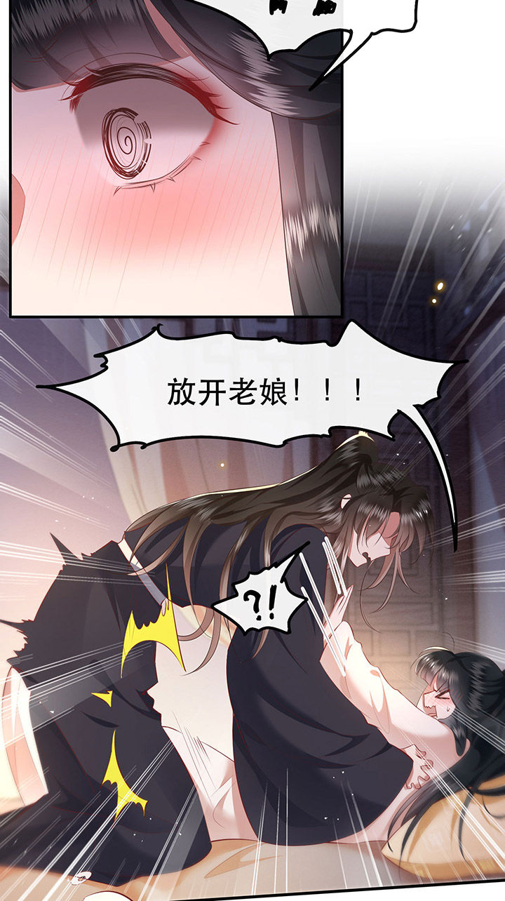 这个王妃有点皮小说漫画,第113章：傻乎乎的小麻烦精2图