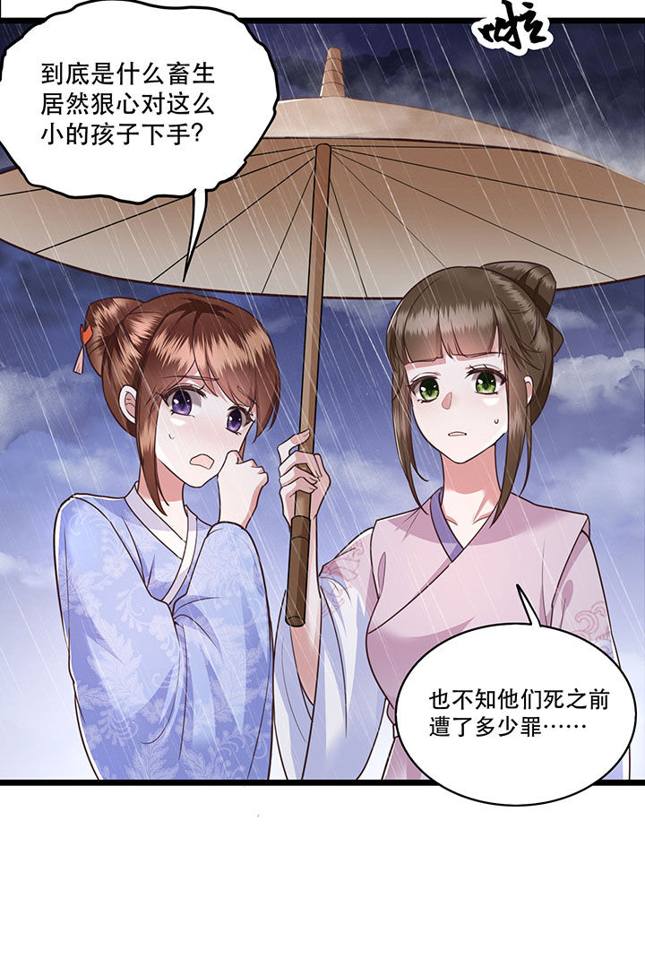 这个王妃有点皮小说漫画,第20章：逼本座翻脸是吧！1图