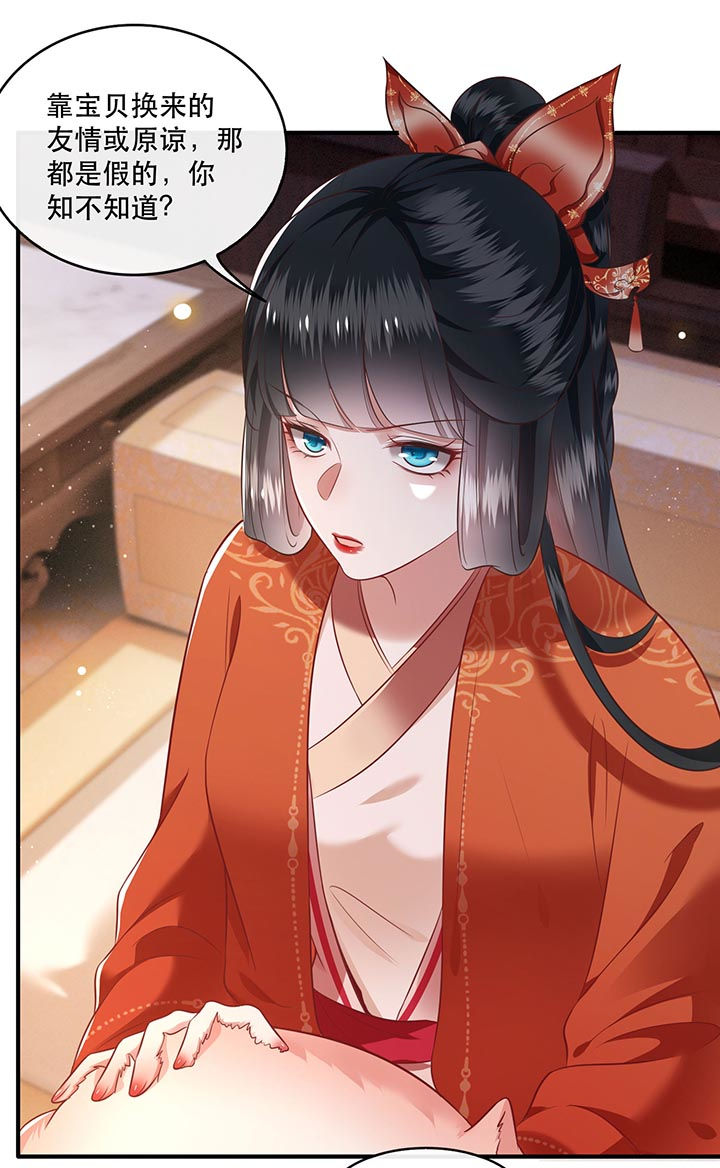 这个王妃有点皮小说漫画,第80章：我真的做错了吗1图