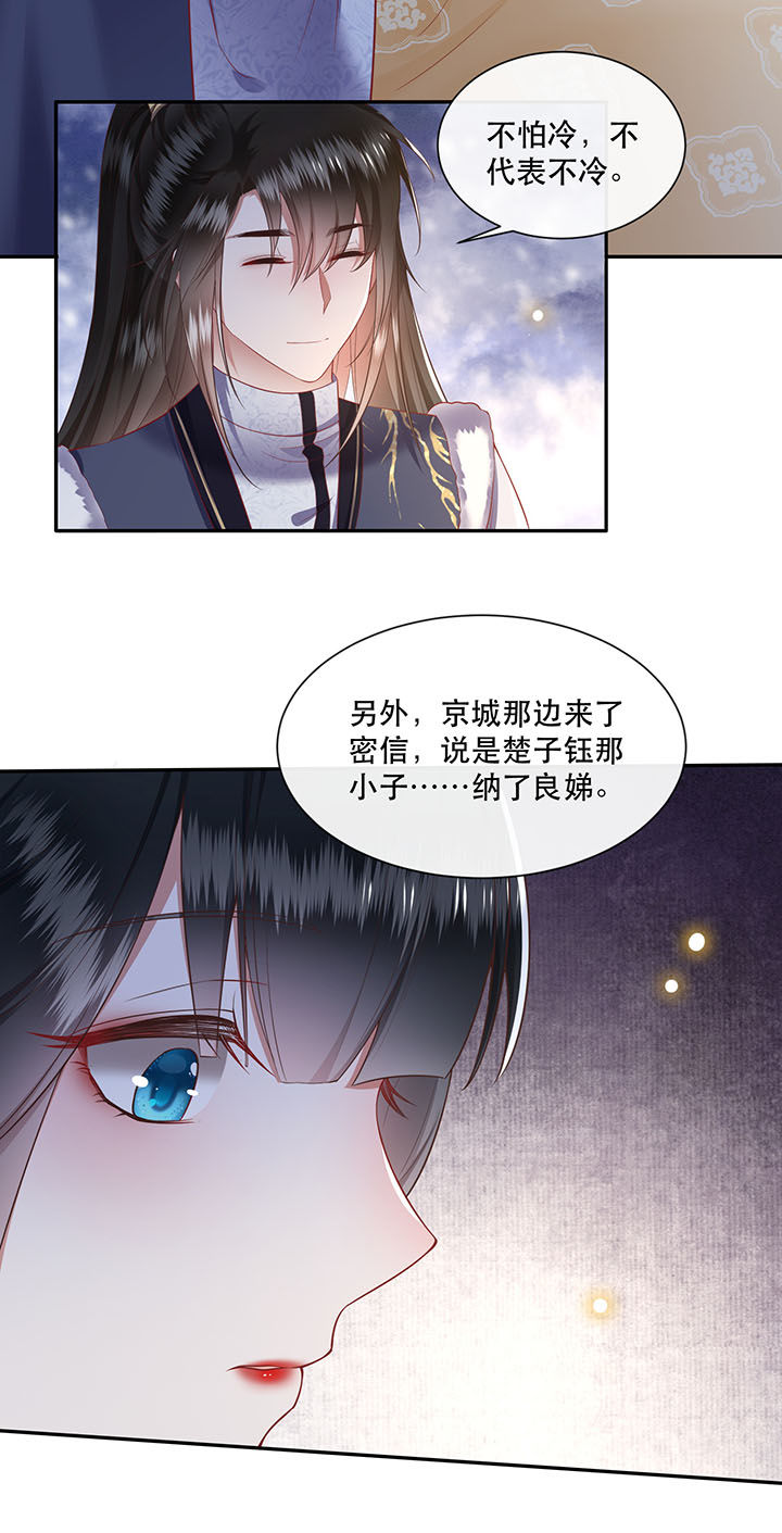 这个王妃有点皮小说漫画,第107章：纳了良娣？2图