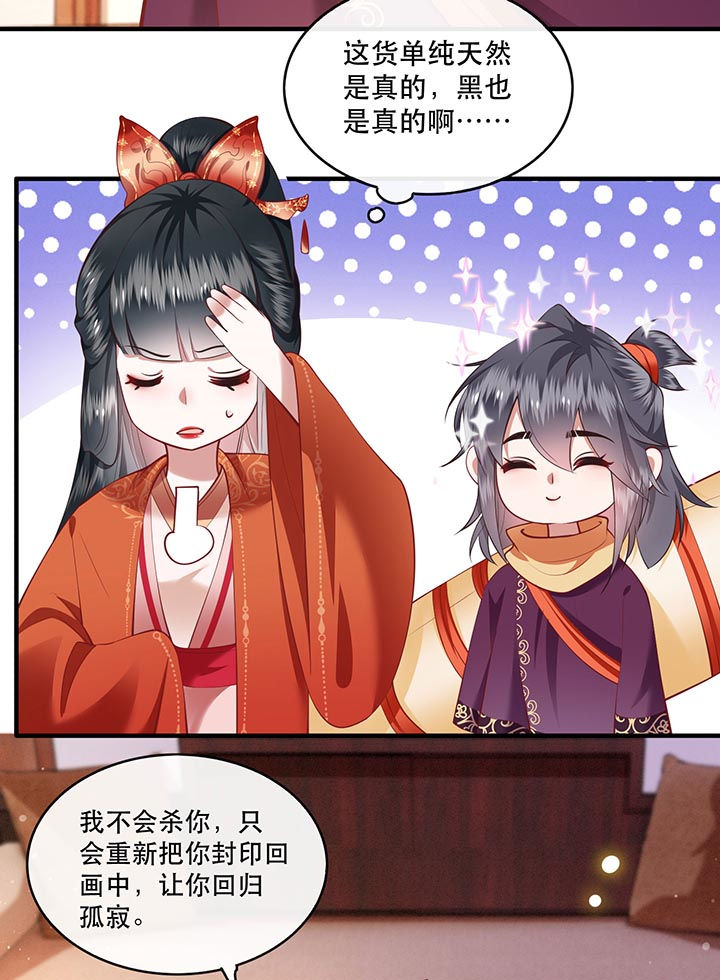 这个王妃有点皮小说漫画,第80章：我真的做错了吗1图