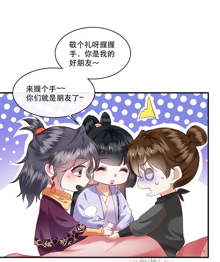 这个王妃有点皮小说漫画,第75章：握个手，你们就是朋友了2图