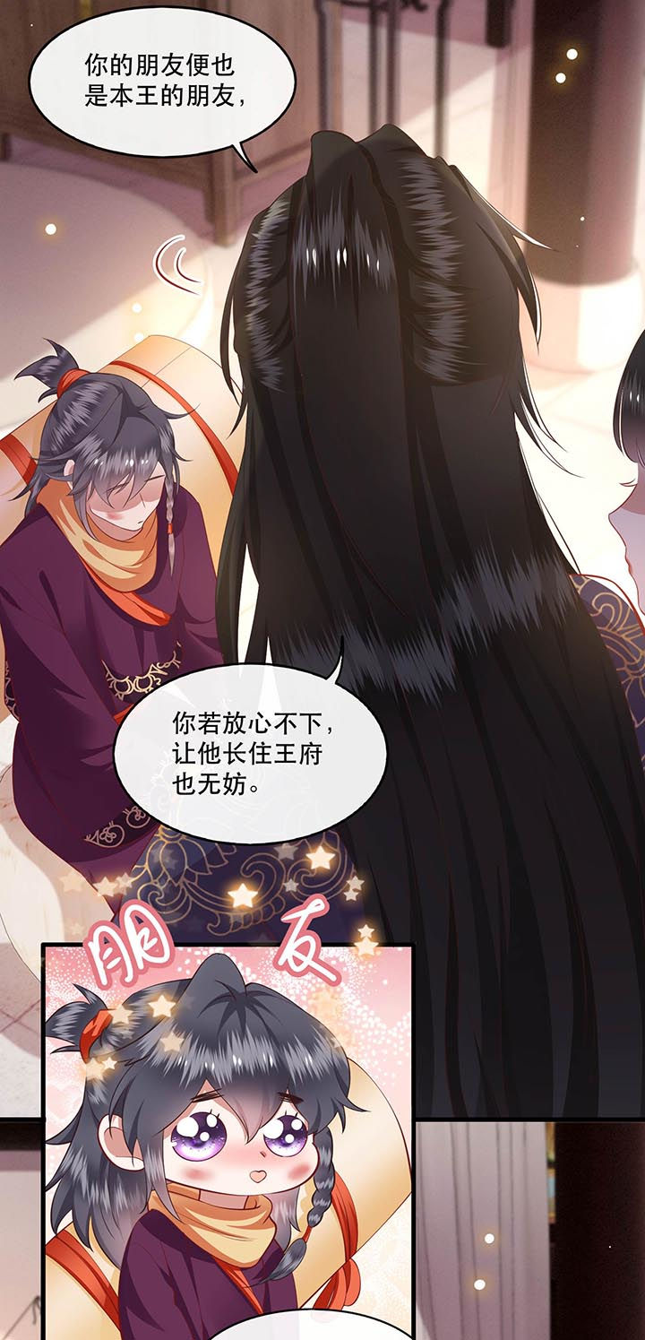 这个王妃有点皮小说漫画,第82章：本王是她的未婚夫！1图