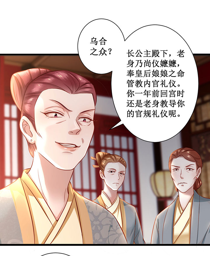 这个王妃有点皮小说漫画,第3章：不还是奴才么2图