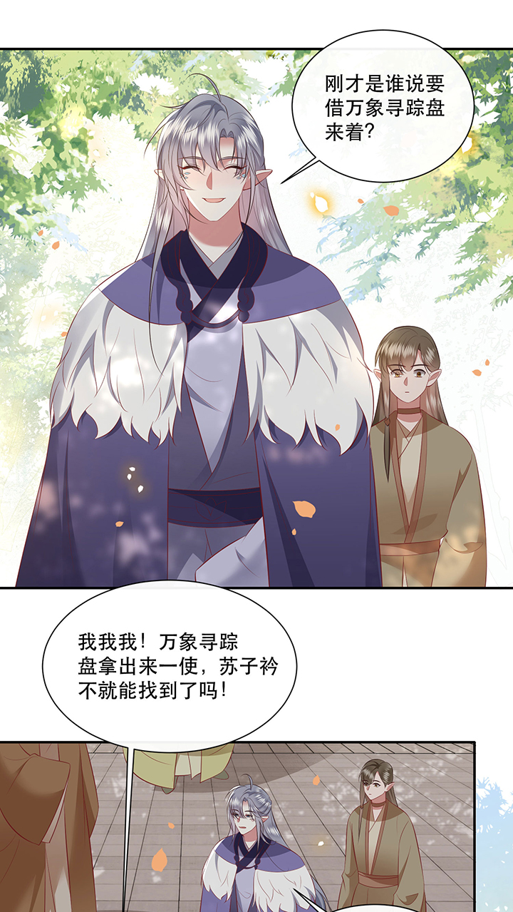 这个王妃有点皮小说漫画,第161章：秋雨入魔？1图