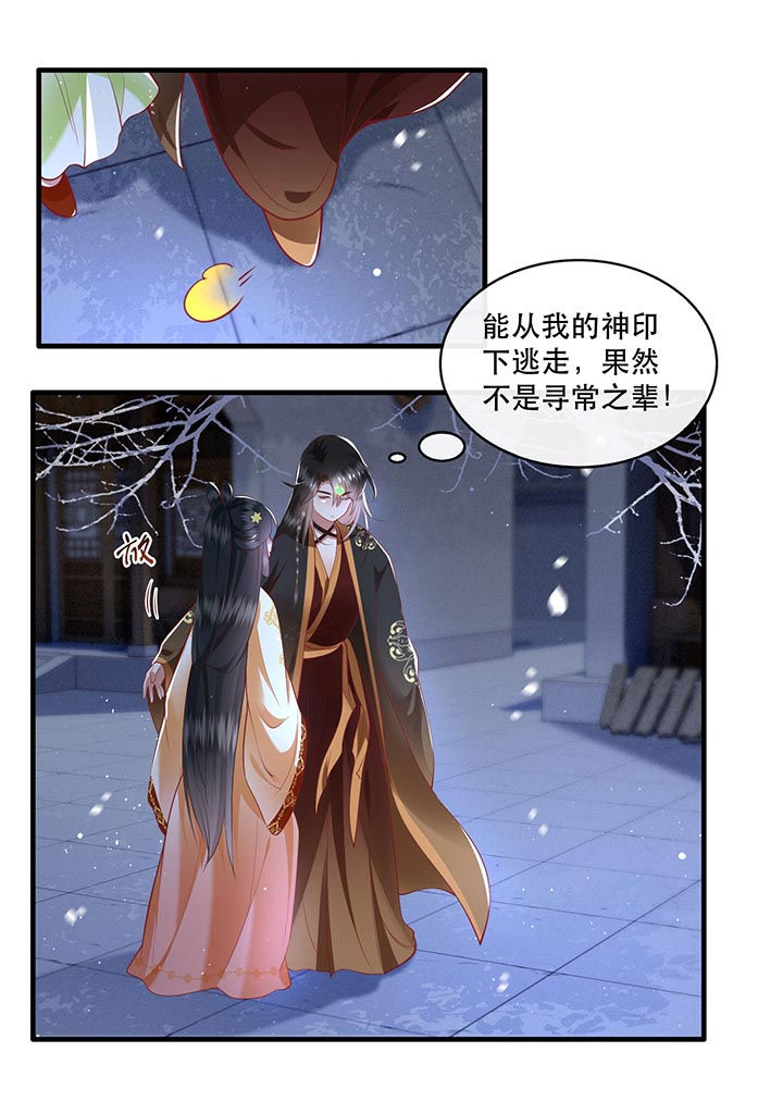 这个王妃有点皮小说漫画,第93章：以身相许来报恩1图
