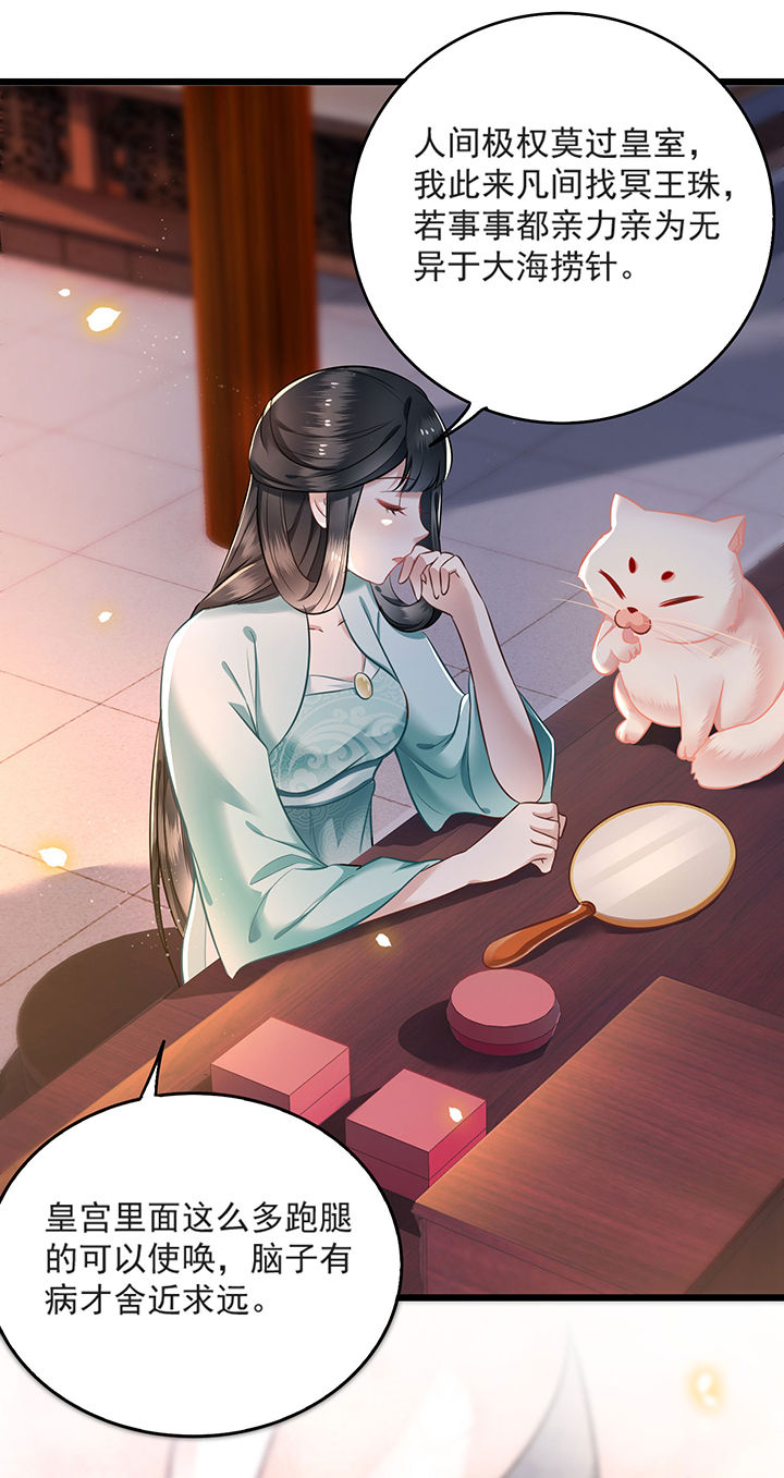 这个王妃有点皮小说漫画,第4章：如有违背百鬼缠身1图