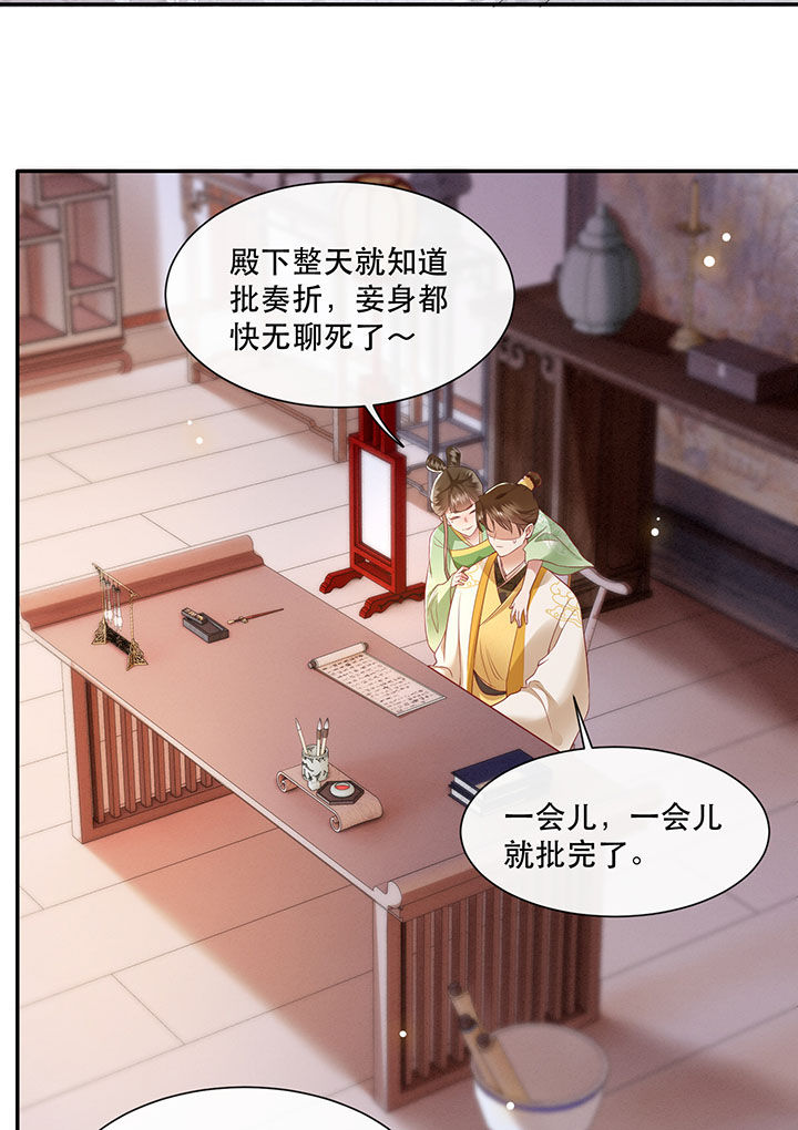 这个王妃有点皮小说漫画,第107章：纳了良娣？2图