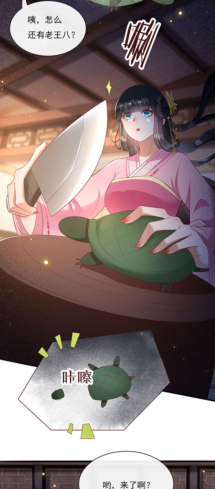 这个王妃有点皮小说漫画,第123章：本公主给你做老鳖汤1图
