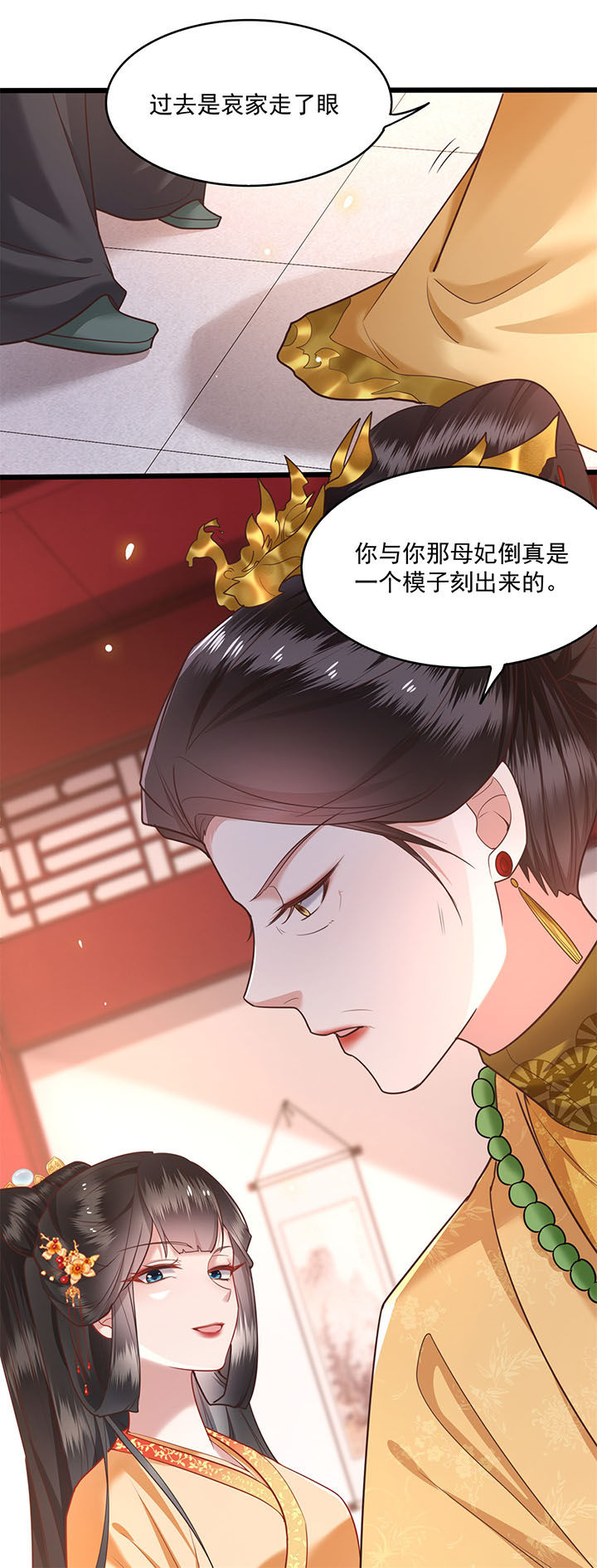这个王妃有点皮小说漫画,第16章：是你自己送上门的！2图