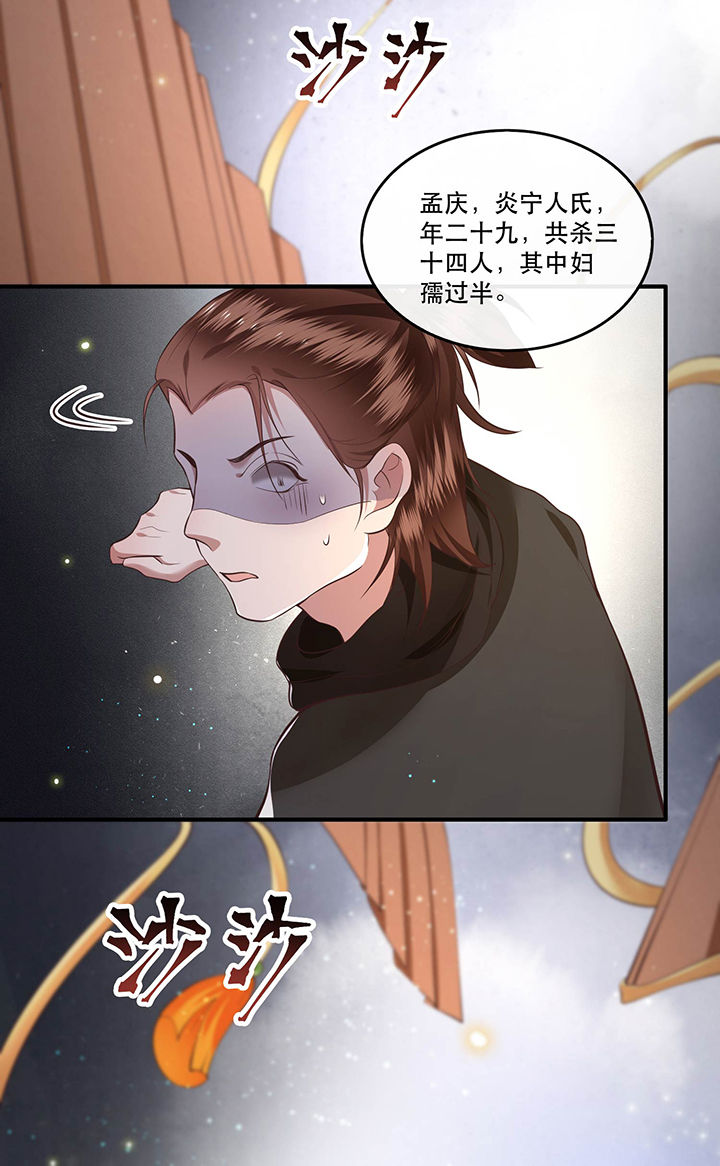 这个王妃有点皮小说漫画,第56章：取尔等性命之人！2图
