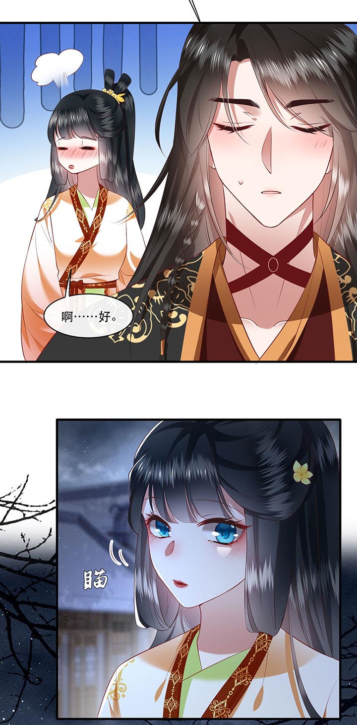 这个王妃有点皮小说漫画,第94章：想恋爱？还是想篡位？2图