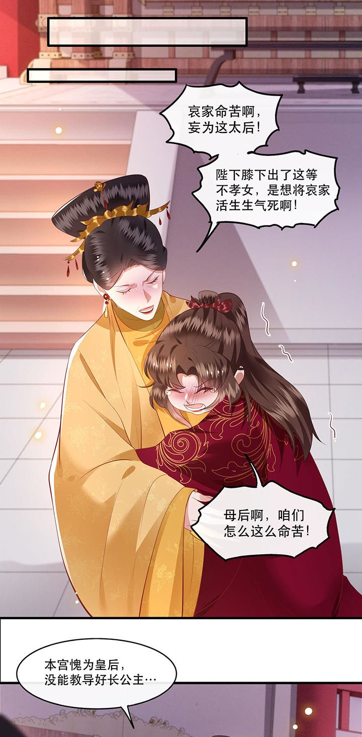 这个王妃有点皮小说漫画,第77章：打的就是这群白眼狼!2图