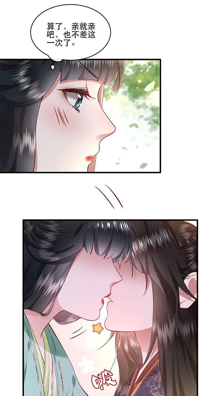 这个王妃有点皮小说漫画,第87章：老王八你耍我！1图