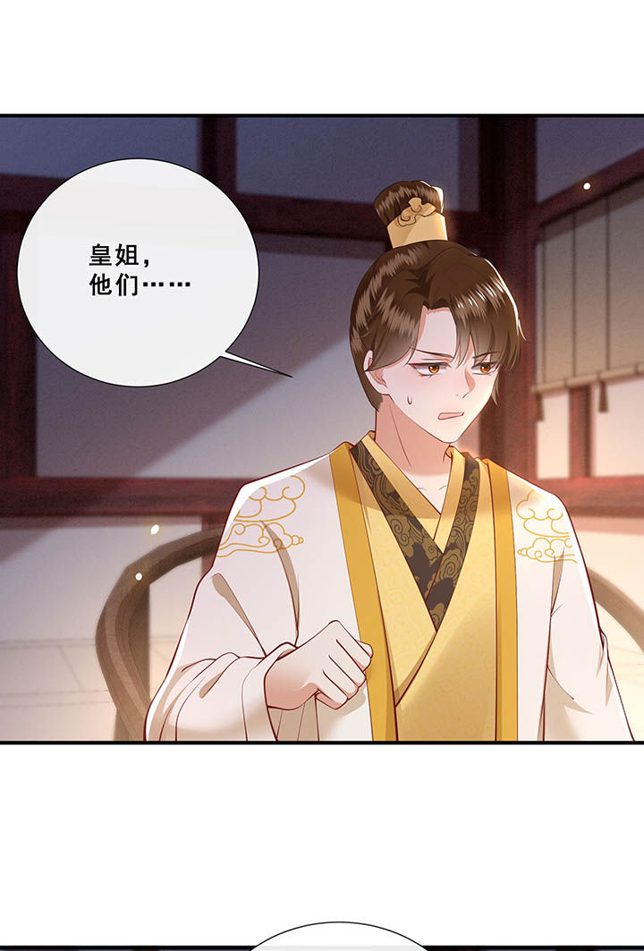 这个王妃有点皮小说漫画,第109章：敢动老娘的人？2图