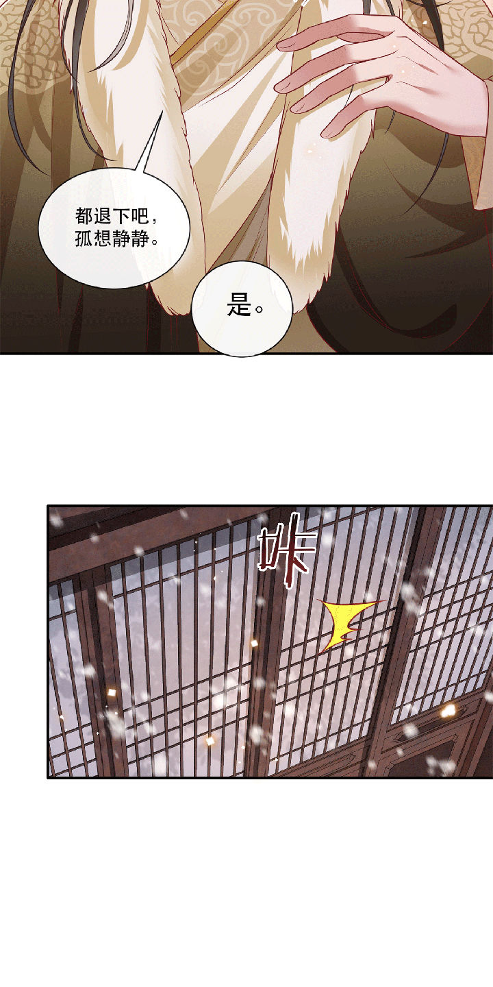 这个王妃有点皮小说漫画,第115章：她天残地缺啊2图