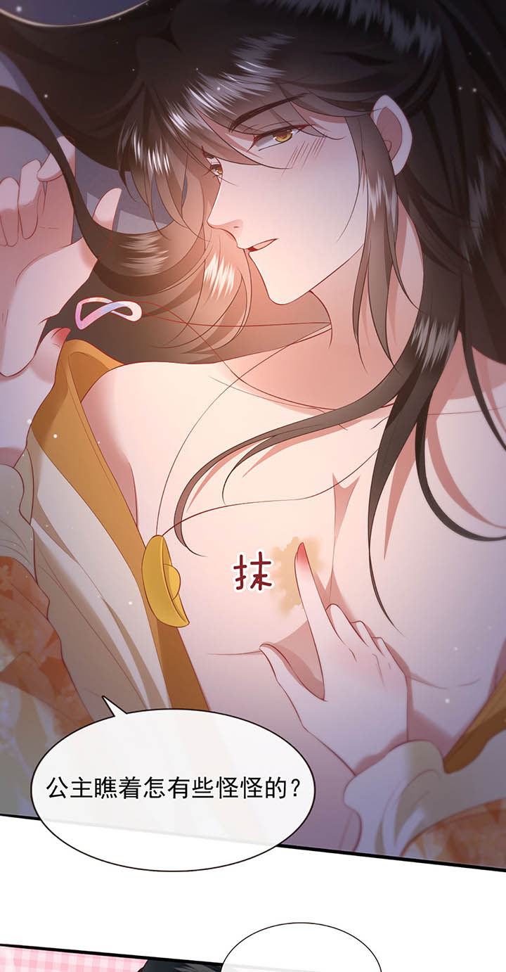 这个王妃有点皮小说漫画,第117章：要不干脆坦白从宽？1图